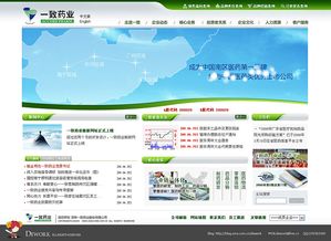 深圳一致药业网站设计 已上线